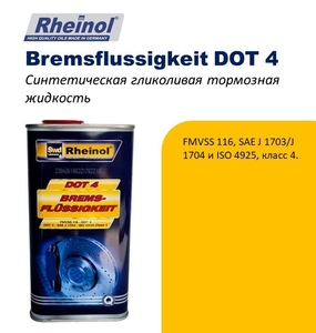 SwdRheinol Bremsflussigkeit DOT 4 - Синтетическая тормозная жидкость #1741967