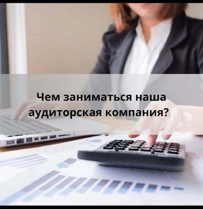 Аудиторская компания «ДинастияПСБ» — ваш пapтнep в бyхгaлтeрии и учeтe #1751150