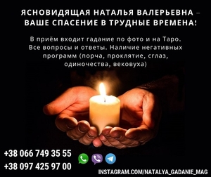 Опытная гадалка,  ясновидящая Наталья. Устранение соперницы.  #1751068