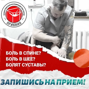 Боль в спине? Болят суставы или шея? #1751025