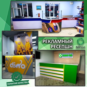 Рекламный ресепшн #1751381