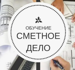 Курсы Программа АВС-4 + Инженер ПТО + Сметное дело + Технологии строительства #1751618