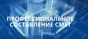 Услуги профессионального сметчика. Сметы на мосты и пикеты #1751622