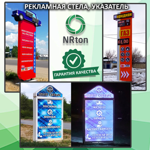 Рекламная стела,  пилон,  указатель #1751383