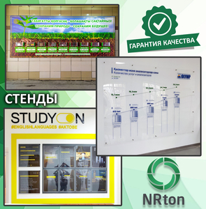 Информационный стенд (изготовление). #1751374