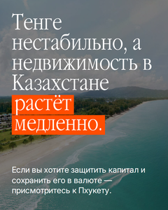 Если вы храните капитал в тенге,  вы уже видите. #1751980