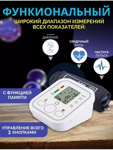 Тонометр #1751888