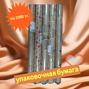 упаковочная бумага #1751818