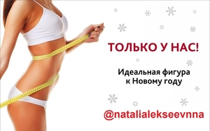 Алматы  Новогодняя акция! Тело мечты к корпоративам  успей записатьс #1752039