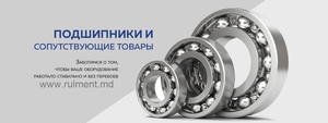 Ищете надежные подшипники и комплектующие для бизнеса? #1752213