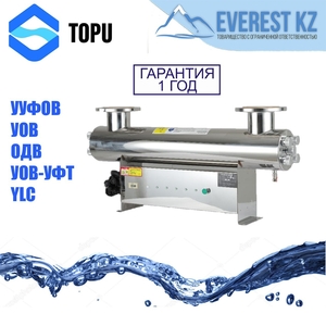 Бактерицидная установка УУФОВ,  УОВ,  ОДВ,  УОВ-УФТ,  TOPU,  YLC. НЕРЖ СТАЛЬ #1442182