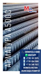 Арматура,  швеллер,  уголок,  профнастил,  трубы,  лист,  штрипс,  оцинкованный прокат. #1743866