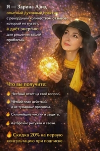 Опытный духовный практик,  с рекордным количеством отзывов. #1753501