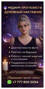 МЕДИУМ В КАЗАХСТАНЕ | ДИАГНОСТИКА ПО ФОТО | ПРОГНОЗ БУДУЩЕГО. #1753518