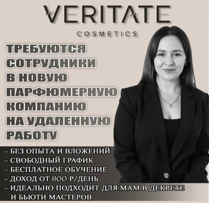  Ищу активных девушек,  которые хотят развивать уникальный бренд  #1753553