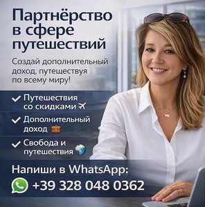 Путешествуй больше. Зарабатывай больше. Живи свободно! #1753507