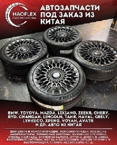 Автозапчасти из Китая ,  офис в Шанхае,  опт и розница. Астана #1753499