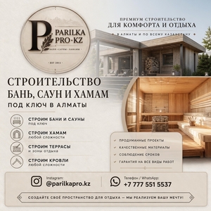 СТРОИТЕЛЬСТВО БАНЬ,  САУН И ХАМАМ ПОД КЛЮЧ В АЛМАТЫ! #1753593