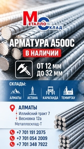 Арматура швеллер уголок профнастил трубы лист штрипс оцинк. прокат #1742797