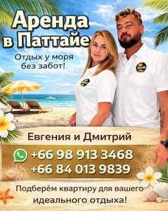 Аренда недвижимости в Паттайе. #1753703