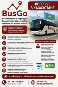 Все автобусные маршруты Казахстана в одном месте. #1753730