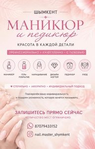 МАНИКЮР И ПEДИKЮР В ШЫМКЕНТЕ. #1753727