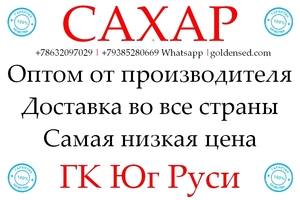 Экспортные поставки сахара от производителя ГК Юг Руси #1753933