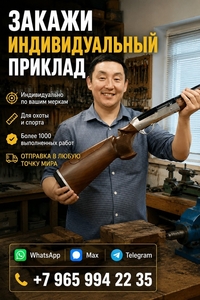 Закажите индивидуальный приклад по своим меркам #1753826