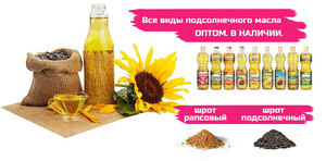 АСТОН - Оптовые продажи подсолнечного масла от завода. Экспорт #1754281