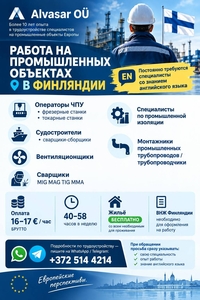  РАБОТА НА ПРОМЫШЛЕННЫХ ОБЪЕКТАХ В Финляндии. #1754705