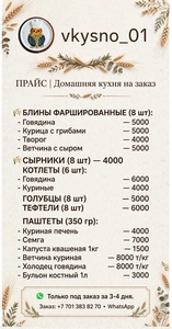 ДОМАШНЯЯ ЕДА — С ДОСТАВКОЙ В ВАШ ДОМ. #1754765