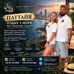 Ищете квартиру в Паттайе для отдыха #1753703