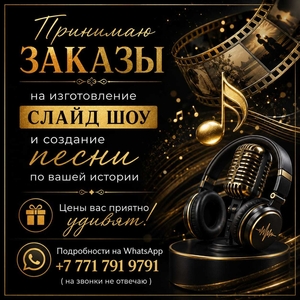 Принимаю заказы на изготовление слайд-шоу! #1754602