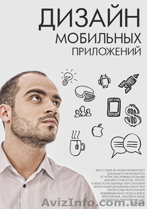 Разработка дизайна мобильных приложений #1019723