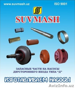 Запасные части к насосам типа Д #883152