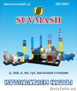 Насосы  ЭЦВ,  Д,  К,  6НК-9х1,  ГрУ400/20,  насосные станции,  ШЗУ   #889690