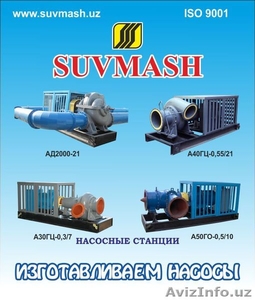 Насосные станции #893091